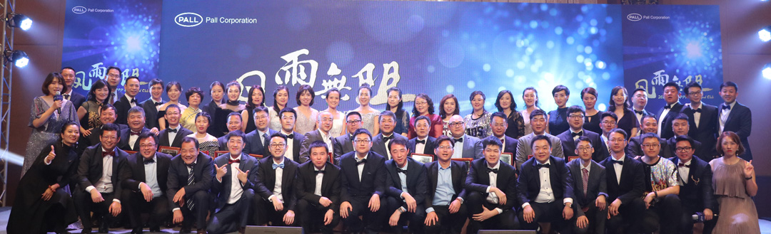 北京澤平榮獲2018年P(guān)ALL頗爾優(yōu)秀經(jīng)銷(xiāo)商獎(jiǎng)